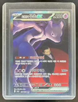 2025 Pokemon Mega Dream Team Rocket's Mewtwo ex #237/193 - Image 1