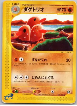 POKEMON TCG DUGTRIO 049/088 E SERIES E5 MYSTERIOUS MOUNTAINS JAPANESE DAMAGED - Image 1