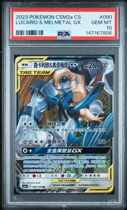 2023 POKEMON SIMPLIFIED CHINESE CSM2A C-SHINING LUCARIO & MELMETAL GX PSA 10 - Image 1