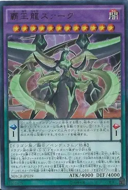 Yugioh Card MACR-JP039 Supreme King Z ARC | Ultra Japanese - Image 1