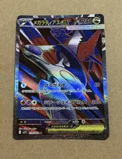 Mega Latias ex SR 079/063 M1S Japanese Pokemon Card Mega Symphonia - Image 1