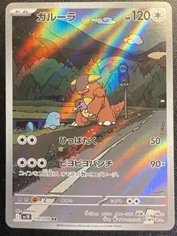 Japanese Kangaskhan AR 110/098 Pokemon TCG Glory of Team Rocket Art Rare NM - Image 2