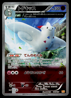TOGEKISS 085/131 PREMIUM CHAMPION PACK JAPANESE POKEMON TCG - Image 1