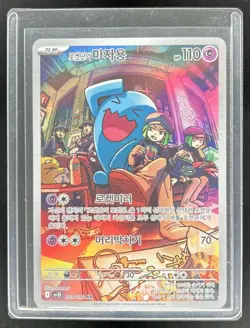 2025 Pokemon The Glory of Team Rocket KR Rocket's Wobbuffet #103/098 - Image 1