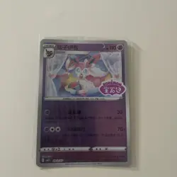 Pokemon TCG Gem Pack Vol 2 CBB2C: 09 12/15 Sylveon - Stamped - Chinese - NM/M - Image 1