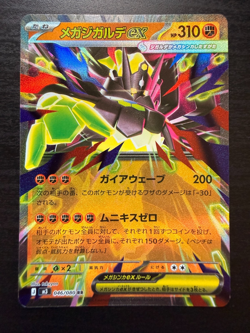 Mega Zygarde ex 046/080 RR M3: Nihil Zero Holo (Japanese) Pokemon TCG (NM) - Image 1