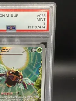 2025 POKEMON JAPANESE M1S-MEGA SYMPHONIA ART RARE #065 NINJASK PSA 9 - Image 3