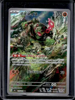 2024 Pokemon Mask of Change JP Okidogi Art Rare #110/101 - Image 1