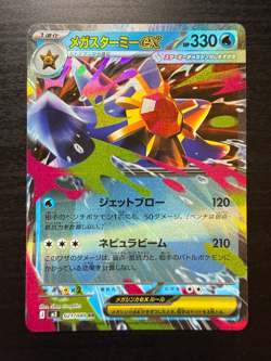 Mega Starmie ex 021/080 RR M3: Nihil Zero Holo (Japanese) Pokemon TCG (NM) - Image 1