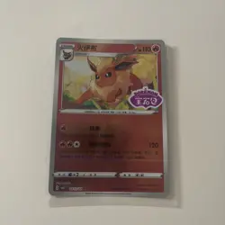 Pokemon TCG Gem Pack Vol 2 CBB2C: 04 12/14 Flareon - Stamped - Chinese - NM/M - Image 1