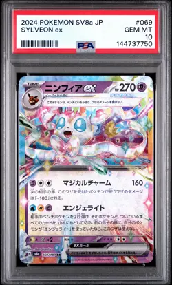 2024 POKEMON JPN SV8A-TERASTAL FEST EX #069 SYLVEON EX PSA 10 - Image 1