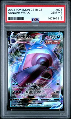 2024 POKEMON SIMPLIFIED CHINESE CS4B POLYCHROMATIC GATHERING GENGAR VMAX PSA 10 - Image 1