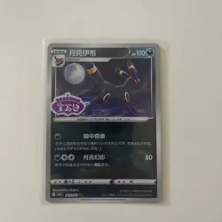 [US SELLER] Umbreon Stamped 0612/15 CBB2C S-Chinese Gem Pack Vol 2 Pokemon NM - Image 1
