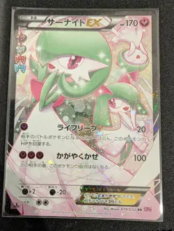 Gardevoir EX CP3 Pokekyun Collection 1st Ed 2016 019/032 Japanese Pokemon Card - Image 1