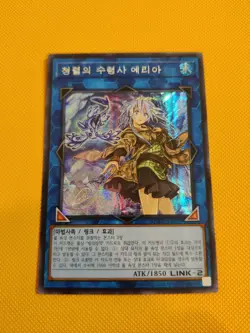 Yugioh Card "Eria the Water Charmer, Gentle" QCCP-KR190 Korean Ver Secret Rare - Image 1