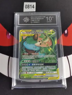Venusaur & Snivy GX SM250 001/061 Tag Team Chinese Pokemon Card -P 10 - Image 1