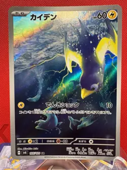 Wattrel Art Rare SV6: Transformation Mask 105/101 Japanese Pokemon Card NM - Image 1