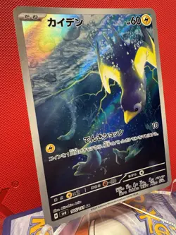 Wattrel Art Rare SV6: Transformation Mask 105/101 Japanese Pokemon Card NM - Image 2