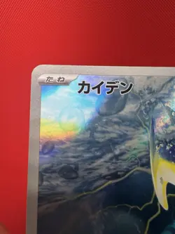 Wattrel Art Rare SV6: Transformation Mask 105/101 Japanese Pokemon Card NM - Image 5