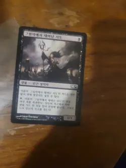 Korean Shadowborn Apostle Core Set 2014 (M14) MTG Magic The Gathering Card Black - Image 1