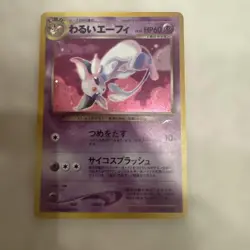 Dark Espeon LV.32 Japanese Retro Card No.196 Neo Destiny (Darkness and to Light) - Image 1
