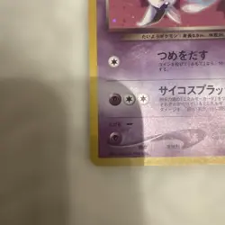 Dark Espeon LV.32 Japanese Retro Card No.196 Neo Destiny (Darkness and to Light) - Image 4
