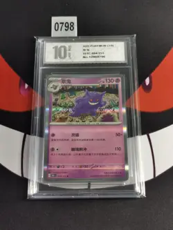 Gengar 094/151 151C Chinese Holo Rare Pokemon Card-Pyxis 10 - Image 1