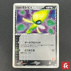 [No Import Duty (US)] Team Rocket's Celebi 071/084 Japanese Pokemon Card - Image 1