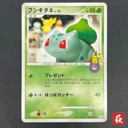 [No Import Duty (US)] Bulbasaur 030/DPt-P Pokemon 10th Anniversary Pokemon Card - Image 1