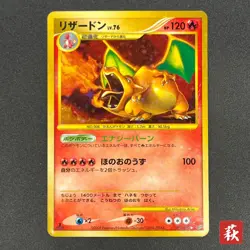 [No Import Duty (US)] Charizard 092/092 Stormfront Holo Japanese Pokemon Card - Image 1