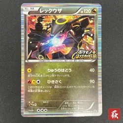 [No Import Duty (US)] Rayquaza 144/BW-P Black Nobunaga 2 Pokemon Card Japanese - Image 1