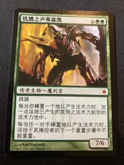 MTG Vorinclex, Voice of Hunger (Chinese) {New Phyrexia} - NM/LP - Image 1