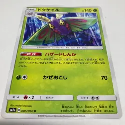 Pokemon Card Game SM7a Thunderclap Spark Wurmple Cascoon Dustox Evolution Line - Image 3