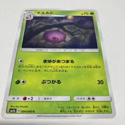Pokemon Card Game SM7a Thunderclap Spark Wurmple Cascoon Dustox Evolution Line - Image 4