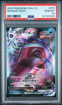 2024 POKEMON SIMPLIFIED CHINESE CS4B C-POLYCHROMATIC GATHER GENGAR VMAX PSA 10 - Image 1