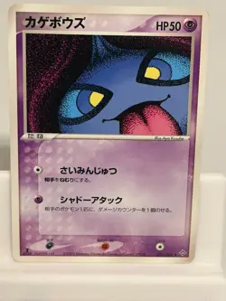 Shuppet 031 NEAR MINT Rulers of the Heavens 054 1st ED Pokemon Japanese - Image 2