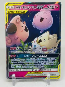 Togepi & Cleffa & Igglybuff GX 094/173 Tag Team GX All Stars Japanese Pokemon NM - Image 1