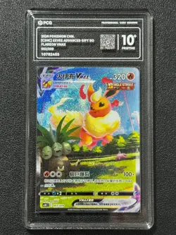 Pokemon PCG10+ FLAREON VMAX cSHC 003/009 2024 Chinese - Image 1