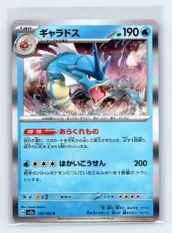 Gyarados 130/165 SV2a: Pokemon Card 151 Holo Foil Japanese Pokemon TCG NM - Image 1