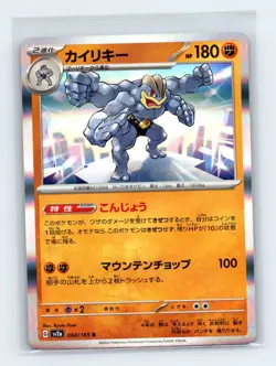 Machamp 068/165 SV2a: Pokemon Card 151 Holo Foil Japanese Pokemon TCG NM - Image 1
