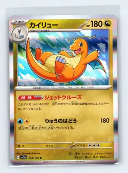 Dragonite 149/165 SV2a: Pokemon Card 151 Holo Foil Japanese Pokemon TCG NM - Image 1