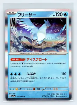Articuno 144/165 SV2a: Pokemon Card 151 Holo Foil Japanese Pokemon TCG NM - Image 1