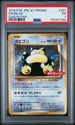 2016 POKEMON JAPANESE XY PROMO DAIICHI PAN #261 SNORLAX PSA 1 - Image 1