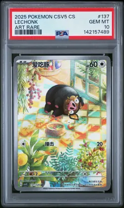2025 POKEMON SIMPLIFIED CHINESE CSV5 C-DARK CRYSTAL BLAZE #137 LECHONK PSA 10 - Image 1