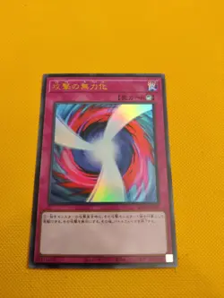 Negate Attack KC01-JP061 Ultra Rare Reprint Yugioh Japanese NM - Image 1