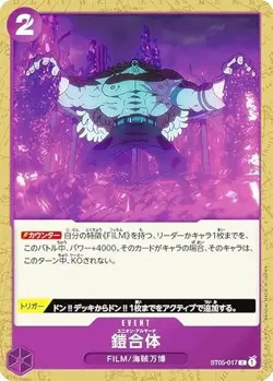 One Piece Card Game ST05-017 Armor Union (C Common) Start Deck ONE PIECE FILM ED - Image 1
