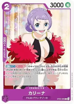 One Piece Card Game ST05-005 Carina (C Common) Start Deck ONE PIECE FILM EDITION - Image 1