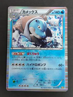 Blastoise 003/018 Pokemon Card Japanese K+K Blastoise Combo Deck lot holo eb113 - Image 2