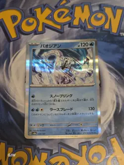 Pokemon TCG Chien-Pao (Terastal Festival ex 048/187) Holo Japanese CCG Card NM - Image 1