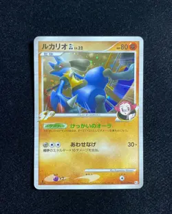 2008 Pokemon TCG Japanese Bonds End Of Time Pt2 053/090 Lucario Holo #2 RB60 - Image 1